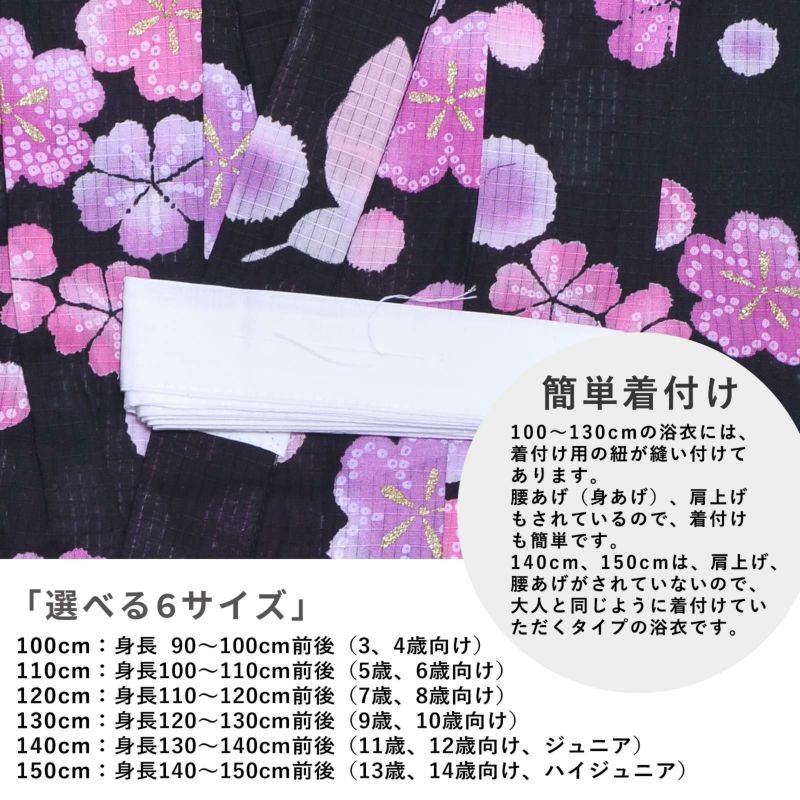 Prices down2】浴衣 子供 女の子 子供浴衣 単品 「黒地に桜と蝶