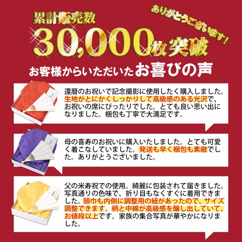 長寿祝い ちゃんちゃんこ 5点セット お祝いセット 赤 紫 黄色 還暦 古希 喜寿 傘寿 米寿 卒寿 赤色 紫色 黄色 鶴と亀の縁起の良い文様入り ふっくら中綿入り 長寿お祝い 御祝い 化粧箱入り ラッピング無料 熨斗無料 60歳 61歳 70歳 77歳 80歳 歳 90歳 敬老の日