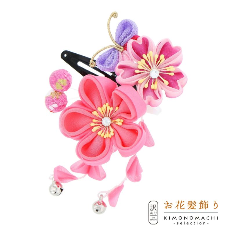 【訳アリ】【アウトレット品】クリップ髪飾り 「つまみのお花と蝶々、房飾り」ヘアアクセサリー 大人用・子供用 レディース 着物 和装 振袖 ドレス 七五三 女の子 ワンポイント 髪飾り単品