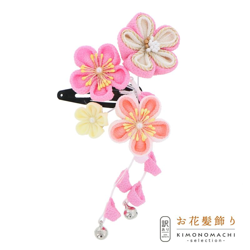 【訳アリ】【アウトレット品】クリップ髪飾り 「つまみのお花、房飾り」ヘアアクセサリー 大人用・子供用 レディース 着物 和装 振袖 ドレス 七五三 女の子 ワンポイント 髪飾り単品