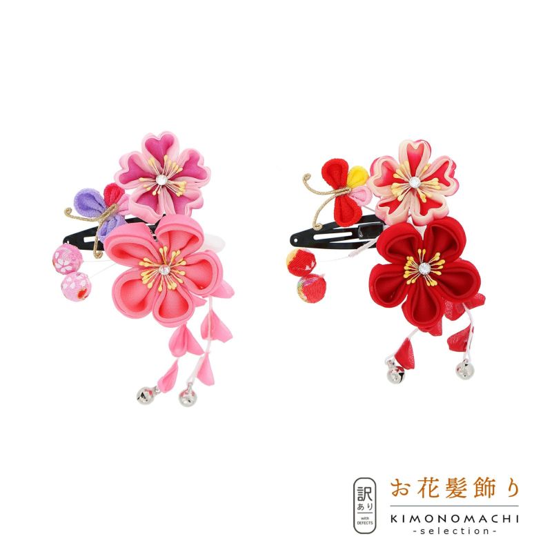 【訳アリ】【アウトレット品】クリップ髪飾り 「スリーピン」ヘアアクセサリー 大人用・子供用 レディース 着物 和装 浴衣 カジュアル着物 七五三 女の子 ワンポイント 髪飾り単品