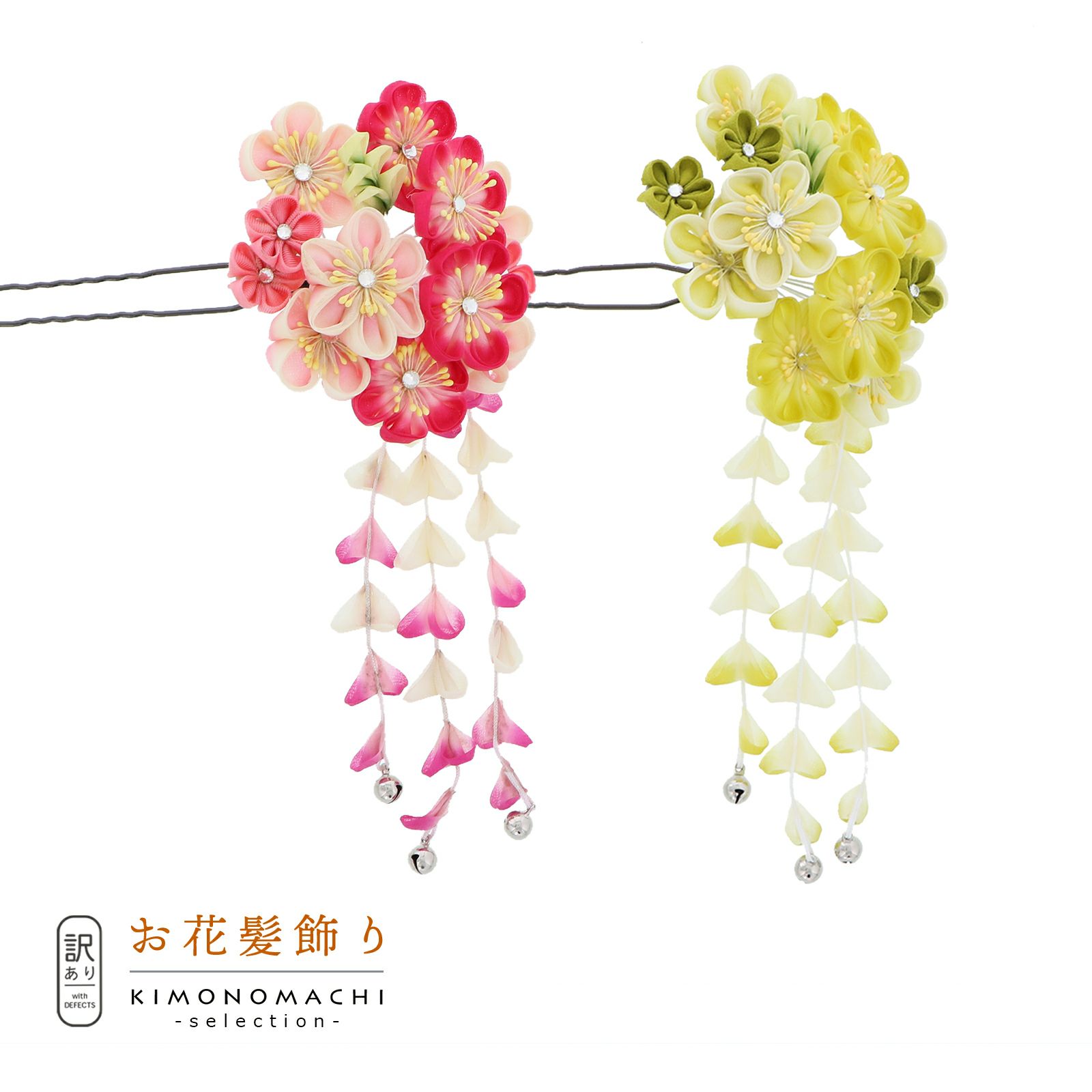 【訳アリ】【アウトレット品】Uピン髪飾り 「花かんざし 房飾り」ヘアアクセサリー 大人用・子供用 レディース 着物 和装 振袖 ドレス 七五三 女の子 ワンポイント 髪飾り単品