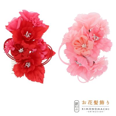 (卒業式応援最大10％OFF1/23迄)【Prices down2】【訳アリ】【アウトレット品】コーム髪飾り 「お花、髪飾り」ヘアアクセサリー 大人用・子供用 レディース 着物 和装 振袖 ドレス 七五三 女の子 ワンポイント 髪飾り