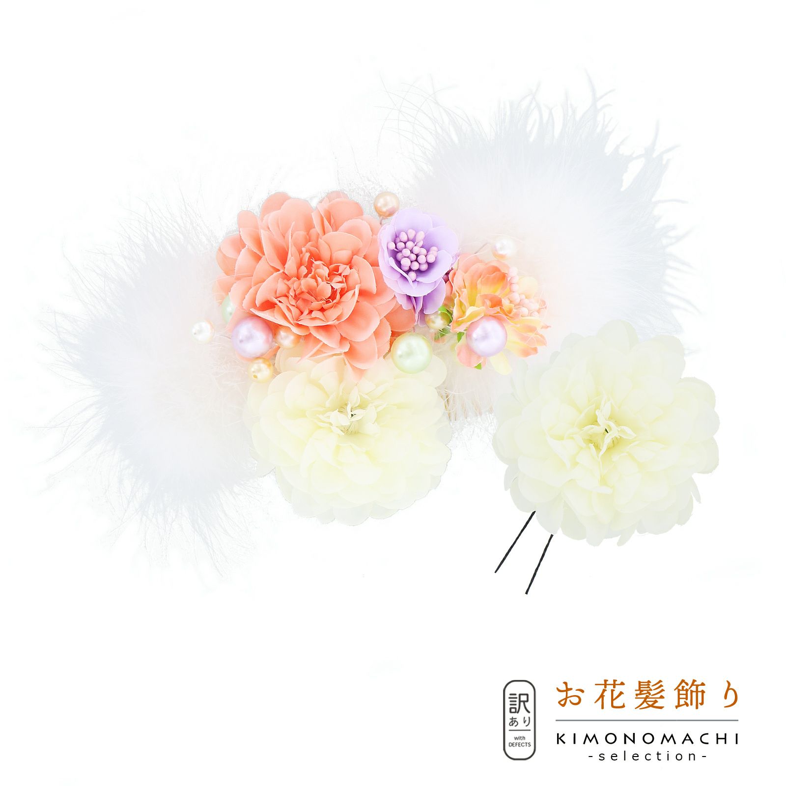 【訳アリ】【アウトレット品】コーム髪飾り 「お花のコームとUピンのセット髪飾り」ヘアアクセサリー 大人用・子供用 レディース 着物 和装 振袖 ドレス 七五三 女の子 ワンポイント 髪飾り単品