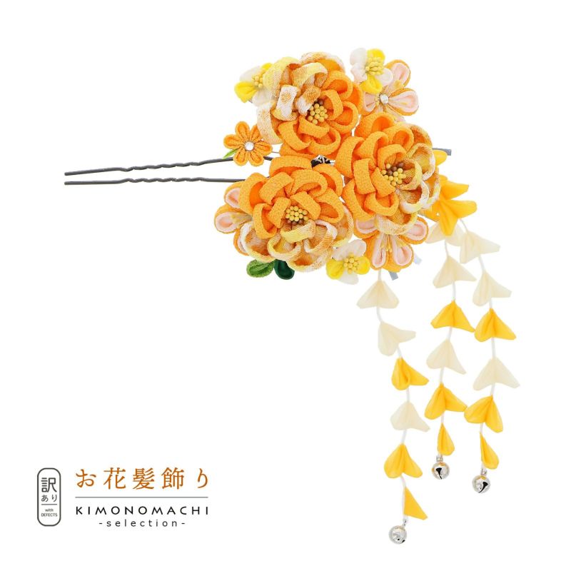 【訳アリ】【アウトレット品】Uピン髪飾り 「花かんざし つまみのお花、房飾り」ヘアアクセサリー 大人用・子供用 レディース 着物 和装 振袖 ドレス 七五三 女の子 ワンポイント 髪飾り単品