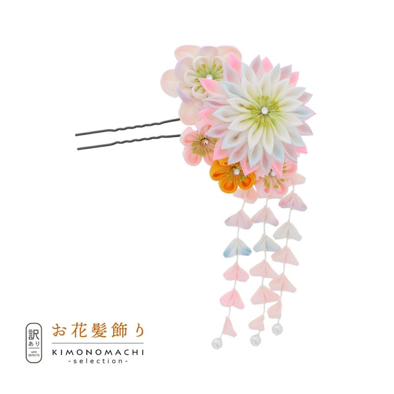 【Prices down3】【訳アリ】【アウトレット品】Uピン髪飾り 「花かんざし つまみのお花、房飾り」ヘアアクセサリー 大人用・子供用 レディース 着物 和装 振袖 ドレス 七五三 女の子 ワンポイント 髪飾り単品【メール便不可】