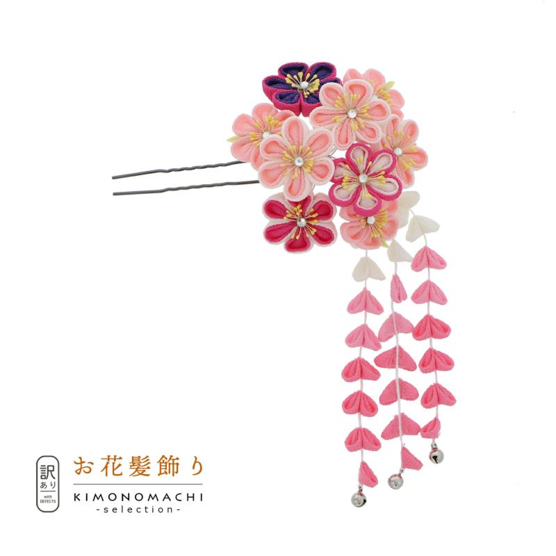 【訳アリ】【アウトレット品】Uピン髪飾り 「花かんざし つまみのお花、房飾り」ヘアアクセサリー 大人用・子供用 レディース 着物 和装 振袖 ドレス 七五三 女の子 ワンポイント 髪飾り単品