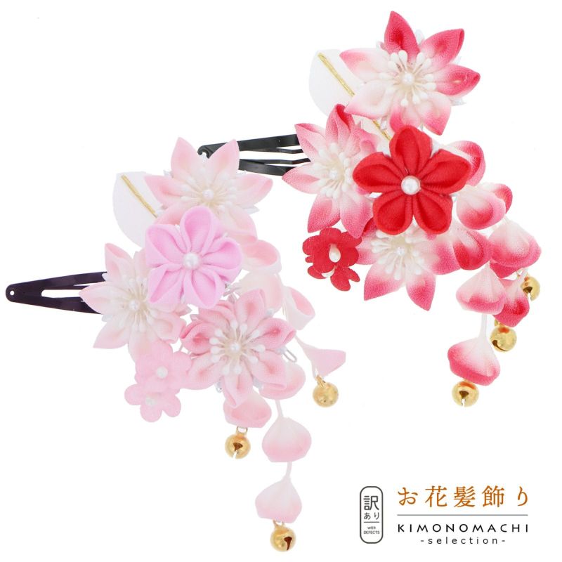 【訳アリ】【アウトレット品】クリップ髪飾り 「スリーピン つまみのお花」ヘアアクセサリー 大人用・子供用 レディース 着物 和装 浴衣 カジュアル着物 七五三 女の子 ワンポイント 髪飾り単品