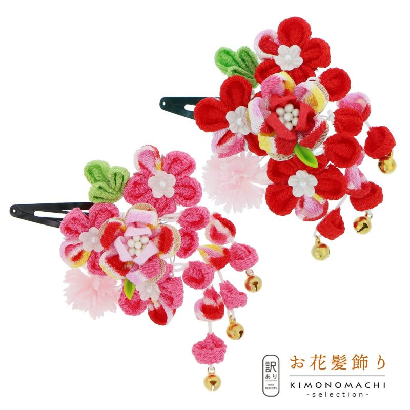 【訳アリ】【アウトレット品】クリップ髪飾り 「スリーピン つまみのお花」ヘアアクセサリー 大人用・子供用 レディース 着物 和装 浴衣 カジュアル着物 七五三 女の子 ワンポイント 髪飾り単品