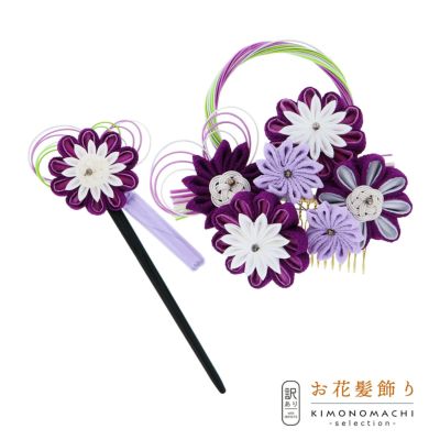 【Prices down4】【訳アリ】【アウトレット品】コーム髪飾り 「つまみのお花のコームとかんざしの2点セット」ヘアアクセサリー 大人用・子供用 レディース 着物 和装 振袖 ドレス 七五三 女の子 ワンポイント 髪飾り