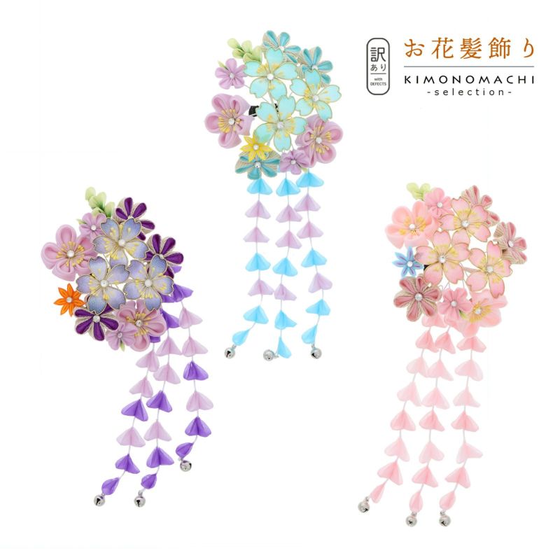 【Prices down2】【訳アリ】【アウトレット品】Uピン 髪飾り 「花かんざし つまみのお花」ヘアアクセサリー 大人用・子供用 レディース 着物 和装 振袖 ドレス 七五三 女の子 ワンポイント 髪飾り単品【メール便不可】ss2406wkk10