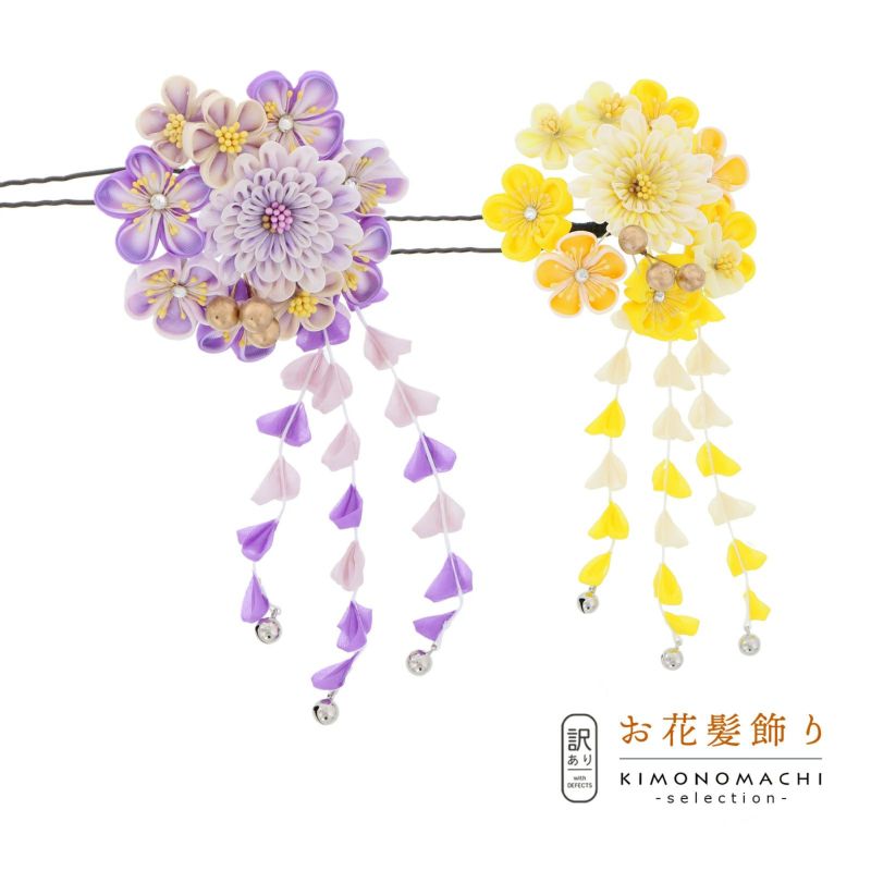 【Prices down2】【訳アリ】【アウトレット品】Uピン 髪飾り 「花かんざし つまみのお花」ヘアアクセサリー 大人用・子供用 レディース 着物 和装 振袖 ドレス 七五三 女の子 ワンポイント 髪飾り単品【メール便不可】ss2406wkk10