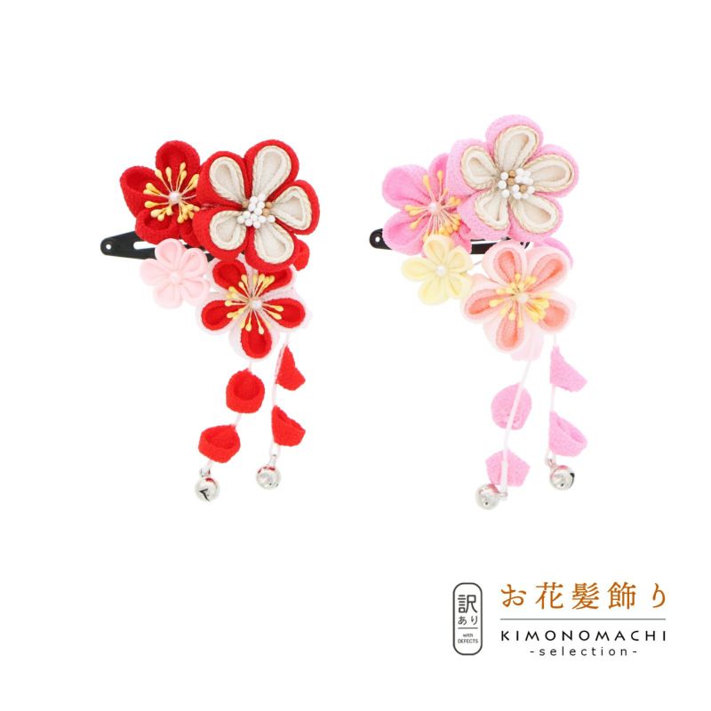 【訳アリ】【アウトレット品】クリップ 髪飾り 「スリーピン　つまみのお花」ヘアアクセサリー 大人用・子供用 レディース 着物 和装 浴衣 カジュアル着物 七五三 女の子 ワンポイント 髪飾り単品