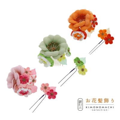 (卒業式応援最大10％OFF1/23迄)【Prices down3】【訳アリ】【アウトレット品】コーム 髪飾り 「お花のコームとUピンの2点セット」ヘアアクセサリー 大人用・子供用 レディース 着物 和装 振袖 ドレス 七五三 女の子 