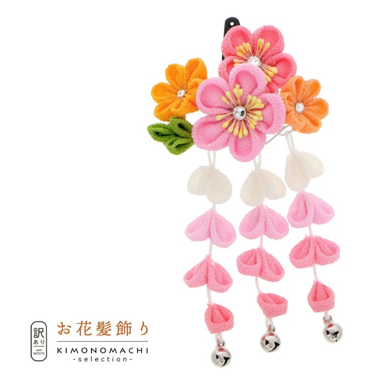 【訳アリ】【アウトレット品】クリップ 髪飾り 「スリーピン つまみのお花」ヘアアクセサリー 大人用・子供用 レディース 着物 和装 浴衣 カジュアル着物 七五三 女の子 ワンポイント 髪飾り単品