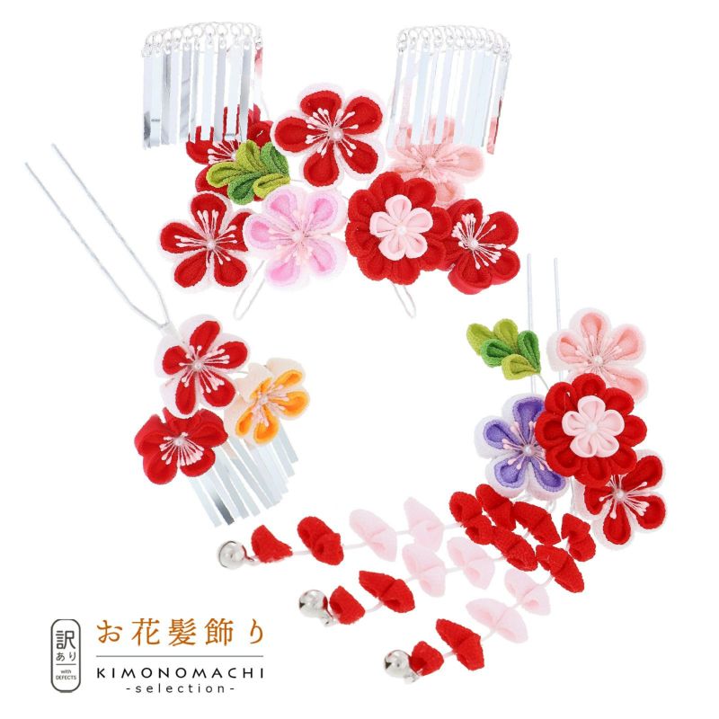【訳アリ】【アウトレット品】髪飾り 「勝山セット」ヘアアクセサリー 大人用・子供用 レディース 着物 和装 振袖 ドレス 七五三 女の子 ワンポイント 髪飾り単品