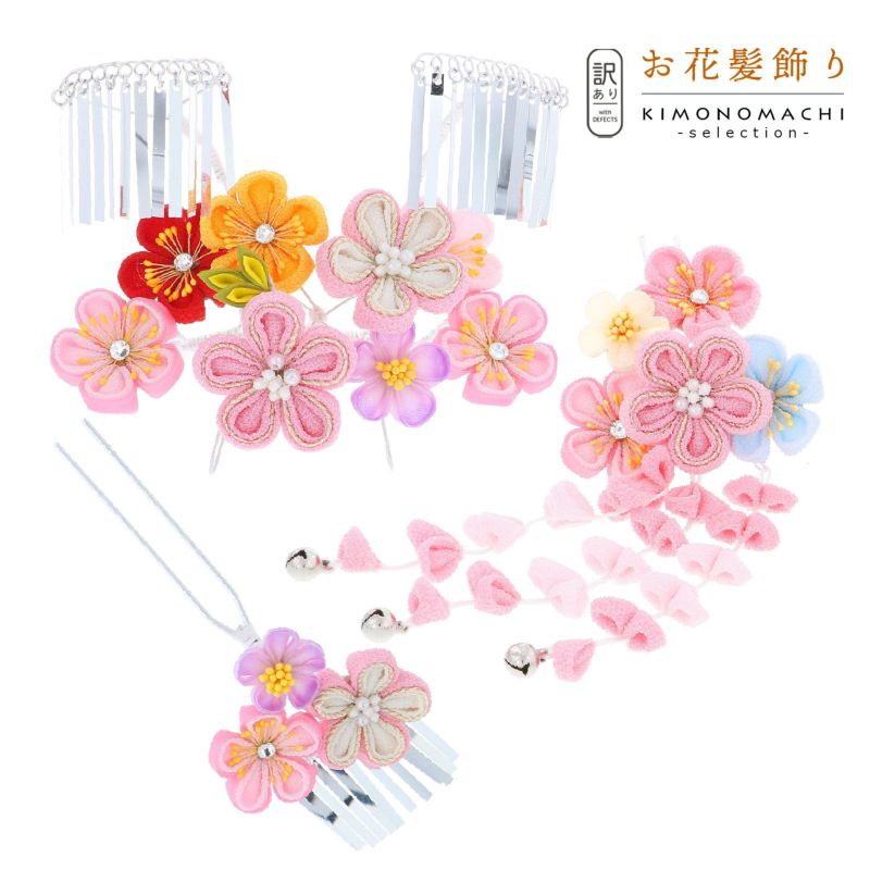 【訳アリ】【アウトレット品】髪飾り 「勝山セット」ヘアアクセサリー 大人用・子供用 レディース 着物 和装 振袖 ドレス 七五三 女の子 ワンポイント 髪飾り単品