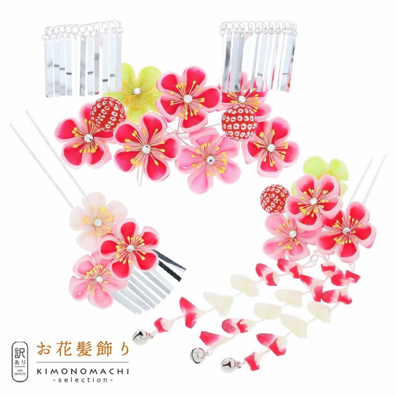 【訳アリ】【アウトレット品】髪飾り 「勝山セット」ヘアアクセサリー 大人用・子供用 レディース 着物 和装 振袖 ドレス 七五三 女の子 ワンポイント 髪飾り単品