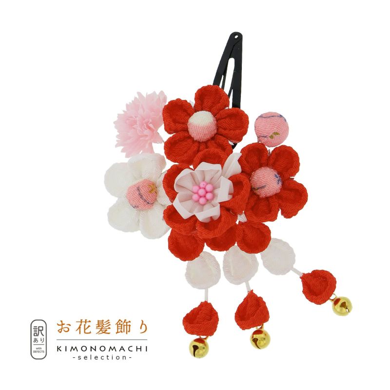 【Prices down】【訳アリ】【アウトレット品】クリップ 髪飾り 「スリーピン　つまみのお花」ヘアアクセサリー 大人用・子供用 レディース 着物 和装 浴衣 カジュアル着物 七五三 女の子 ワンポイント 髪飾り単品【メール便不可】