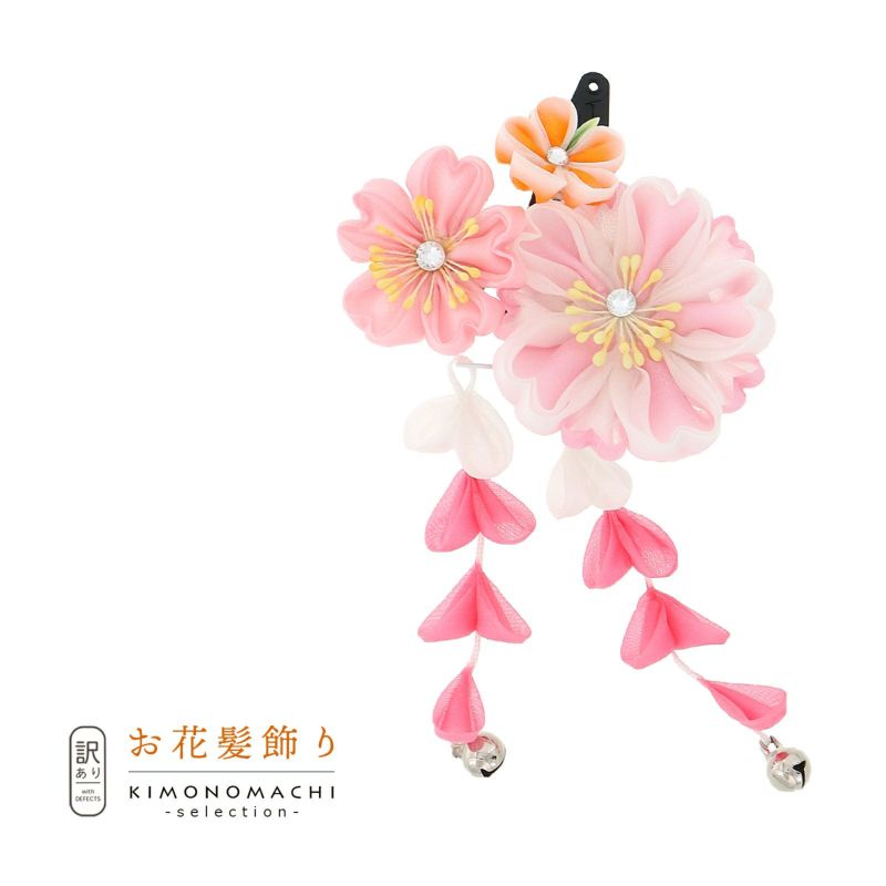 【訳アリ】【アウトレット品】クリップ 髪飾り 「スリーピン　つまみのお花」ヘアアクセサリー 大人用・子供用 レディース 着物 和装 浴衣 カジュアル着物 七五三 女の子 ワンポイント 髪飾り単品