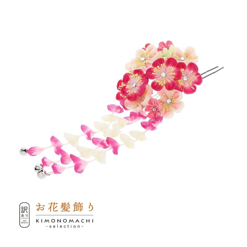 【訳アリ】【アウトレット品】Uピン 髪飾り 「花かんざし つまみのお花」ヘアアクセサリー 大人用・子供用 レディース 着物 和装 振袖 ドレス 七五三 女の子 ワンポイント 髪飾り単品