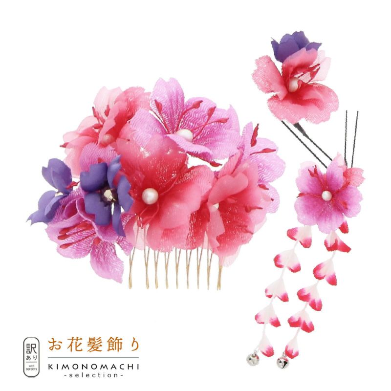 【訳アリ】【アウトレット品】コーム 髪飾り 「お花のコームとUピンの3点セット」ヘアアクセサリー 大人用・子供用 レディース 着物 和装 振袖 ドレス 七五三 女の子 ワンポイント 髪飾り単品
