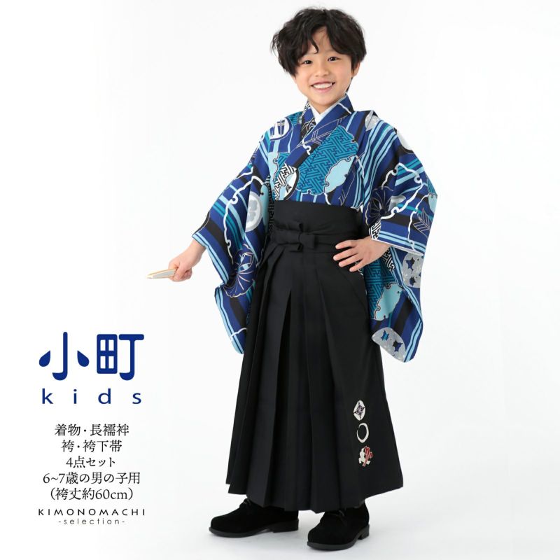七五三 卒園式 男の子 5才 6才 7才 ブランド袴セット 小町kids 「縞柄に雪輪、丸紋　青」 五歳 六歳 七歳 対応身長100cm～110cm前後 男児用 着物セット 子供着物 お祝い着 【送料無料】