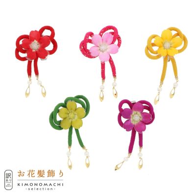 【Prices down】【訳アリ】【アウトレット品】クリップ 髪飾り 「お花の髪飾り 赤 ピンク 黄 グリーン パープル」ヘアアクセサリー 大人用・子供用 レディース 着物 和装 浴衣 カジュアル着物 七五三 女の子 ワンポ