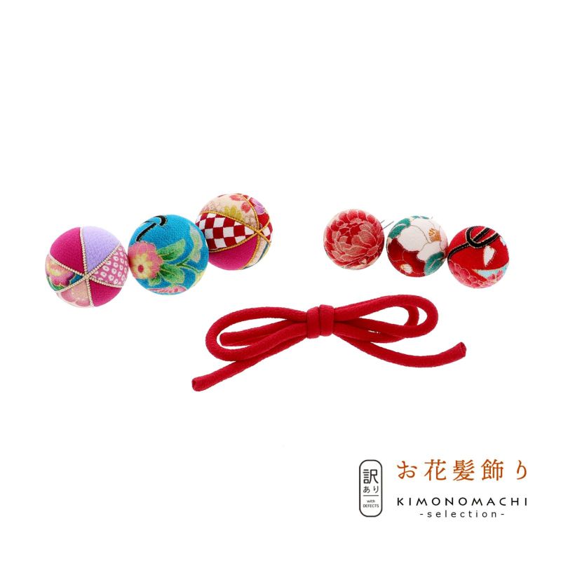 【訳アリ】【アウトレット品】Uピン 髪飾り 「玉とリボンのUピン 7点セット MA-2六玉結び」ヘアアクセサリー 大人用・子供用 レディース 着物 和装 振袖 ドレス 七五三 女の子 ワンポイント 髪飾り単品