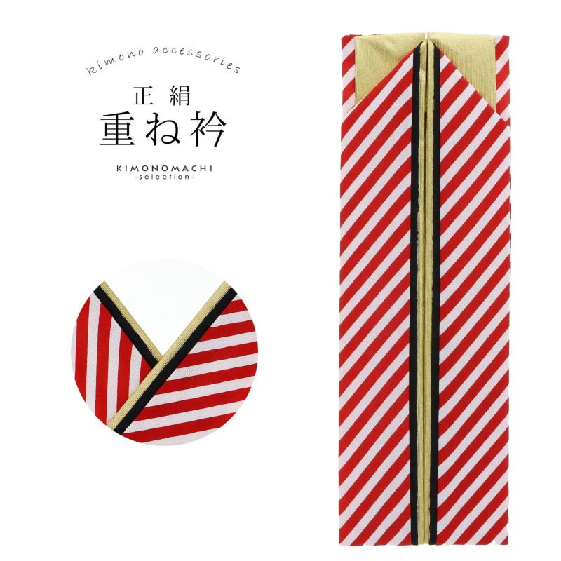 重ね衿 振袖用 伊達衿 正絹 「赤ストライプ×黒×ゴールド」 コームピン（衿止めピン）付き リバーシブル 4way 両面重ね衿 モダン カラフル 縞 豪華 成人式 重ね襟 振袖 卒業式 袴 二尺着物 フォーマル 着物 伊達襟 振袖小物 日本製