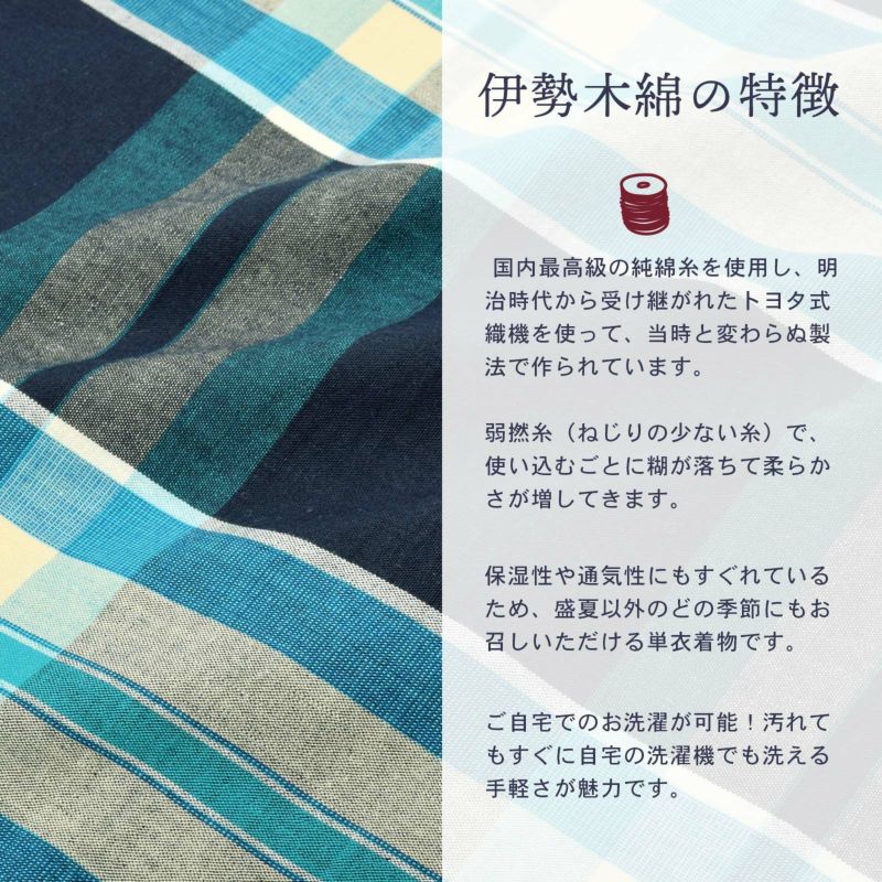 伊勢木綿 洗える着物 単品 「格子 紺地、水色×薄黄色（海蛍）」 お仕立て上がり 木綿きもの 日本製 三重県 伝統工芸品 単衣 綿 カジュアル チェック 小紋 レディース キモノ kimono 【メール便不可】 伊勢木綿 洗える着物 単品 「格子 紺地、水色×薄黄色（海蛍）」 お