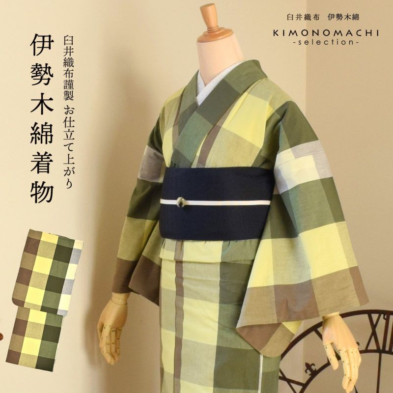 伊勢木綿 洗える着物 単品 「箱格子　枯芝色」 お仕立て上がり 木綿きもの 日本製 三重県 伝統工芸品 単衣 綿 カジュアル チェック 小紋 レディース キモノ kimono