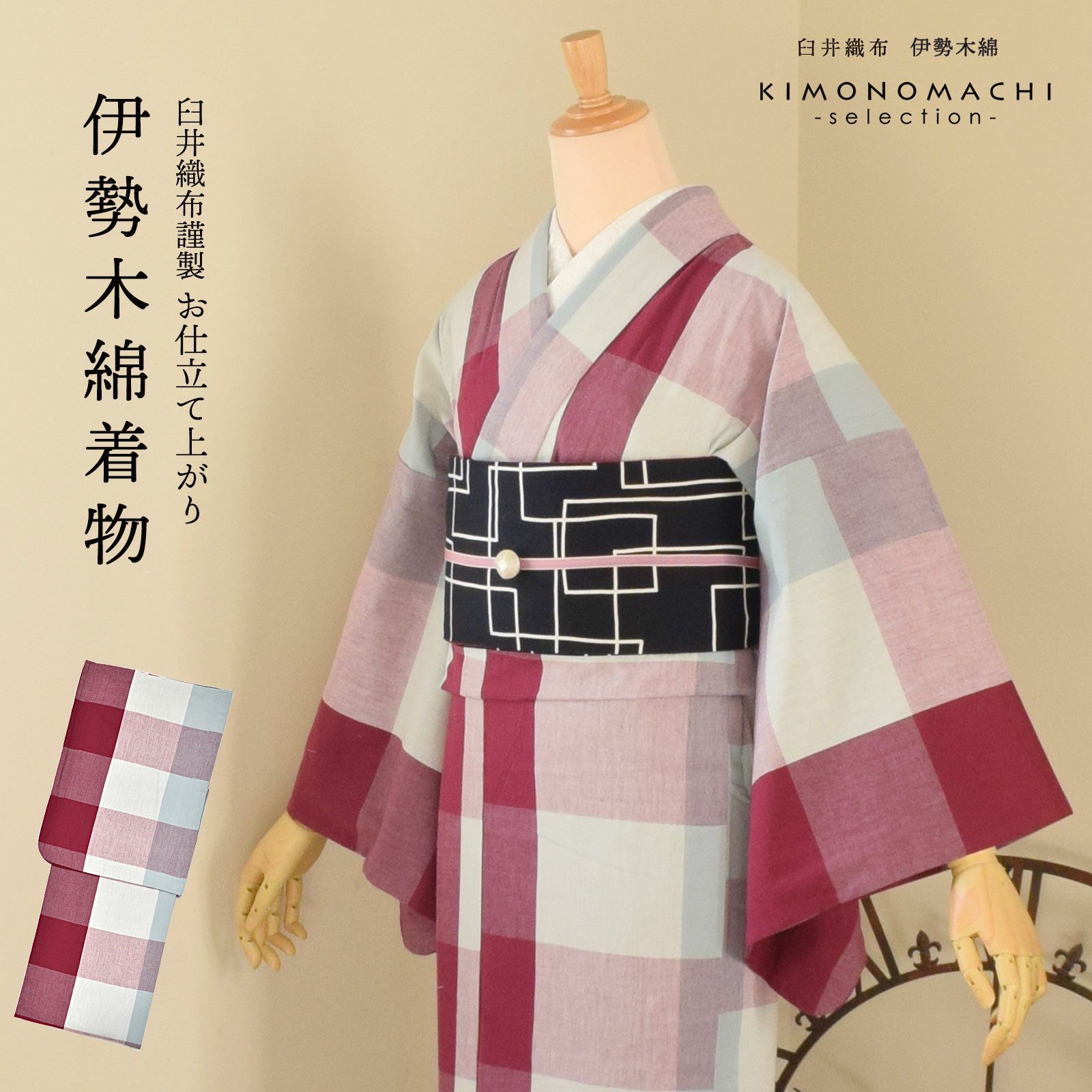 伊勢木綿 洗える着物 単品 「箱格子　浅蘇芳色」 お仕立て上がり 木綿きもの 日本製 三重県 伝統工芸品 単衣 綿 カジュアル チェック 小紋 レディース キモノ kimono