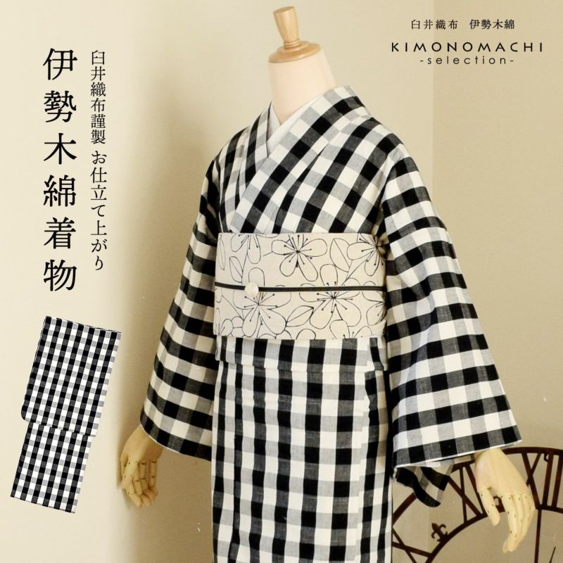 伊勢木綿 洗える着物 単品 「重ね弁慶格子　白×黒」 お仕立て上がり 木綿きもの 日本製 三重県 伝統工芸品 単衣 綿 カジュアル チェック 小紋 レディース キモノ kimono