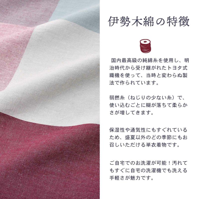 伊勢木綿 洗える着物 単品 「箱格子 浅蘇芳色」 お仕立て上がり 木綿