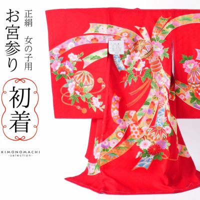 お宮参り着物 女の子用（熨斗目・産着・祝い着）を買う｜京都きもの町