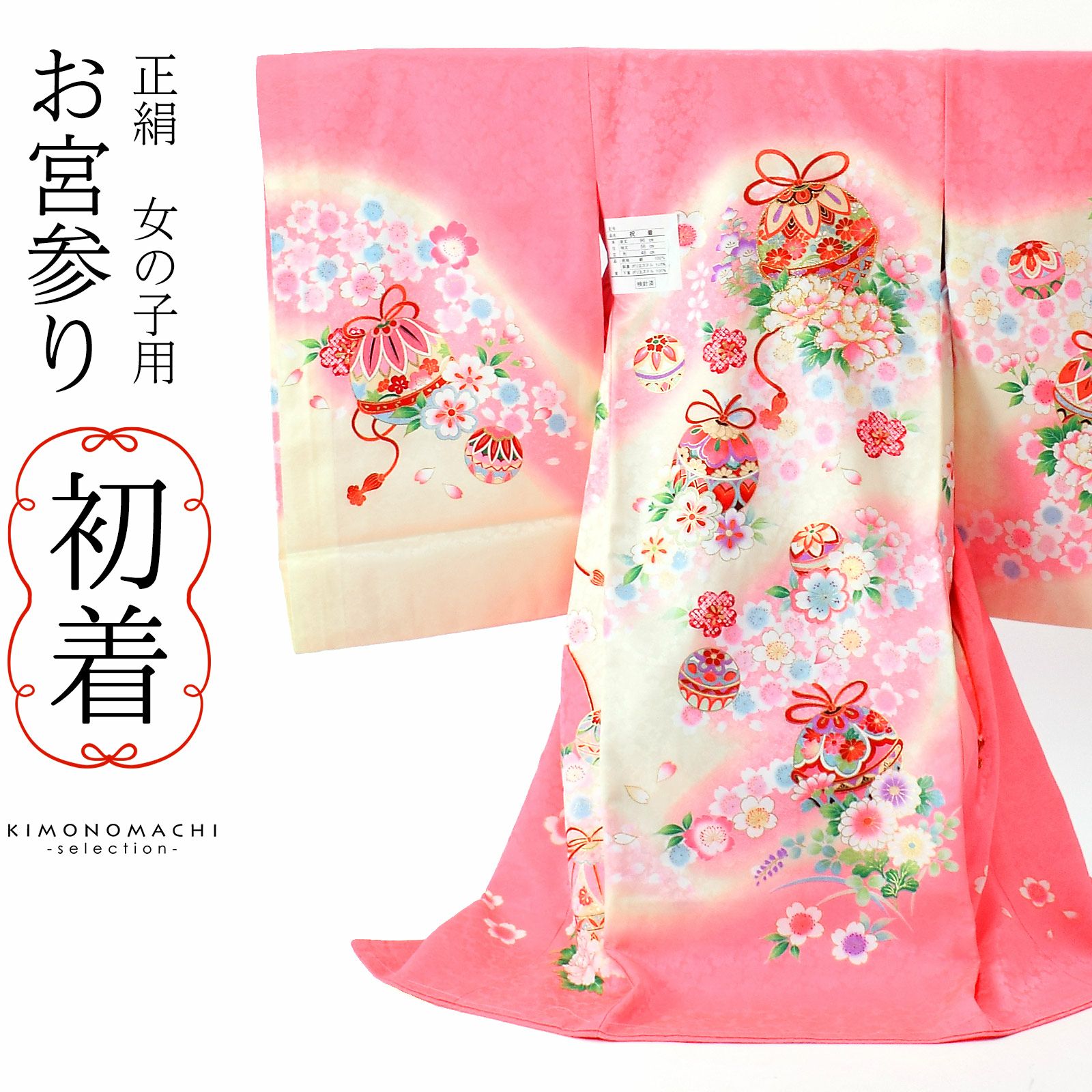 女の子のお宮参り産着 祝い着 「躑躅色 鈴に牡丹、桜」 一つ身 一ツ身 