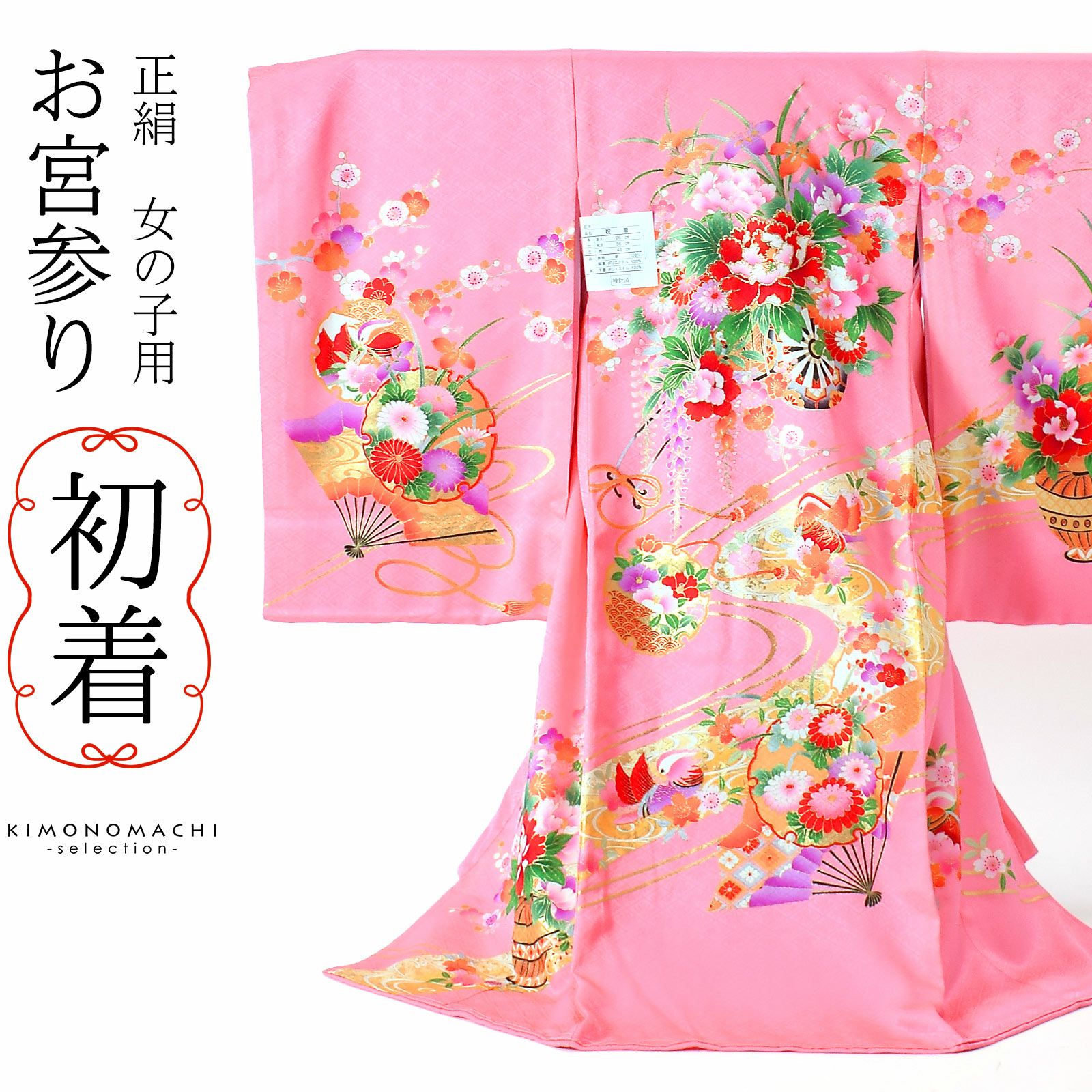 一お宮参り産着、高級絵柄正絹お祝着 女児着物 、 長襦袢付(日本製)
