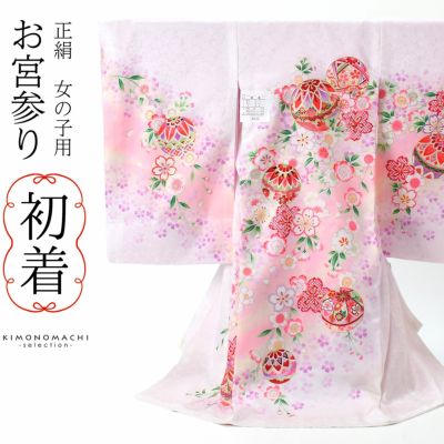 初着 祝い着 のしめ 正絹着物 一つ身 お宮参り - rehda.com