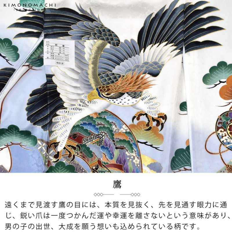 白地に鷹☆５歳男の子七五三着物☆ 白地に鷹と糸菊、亀甲白の袴／七五三・五歳男の子・袴 | 宅配