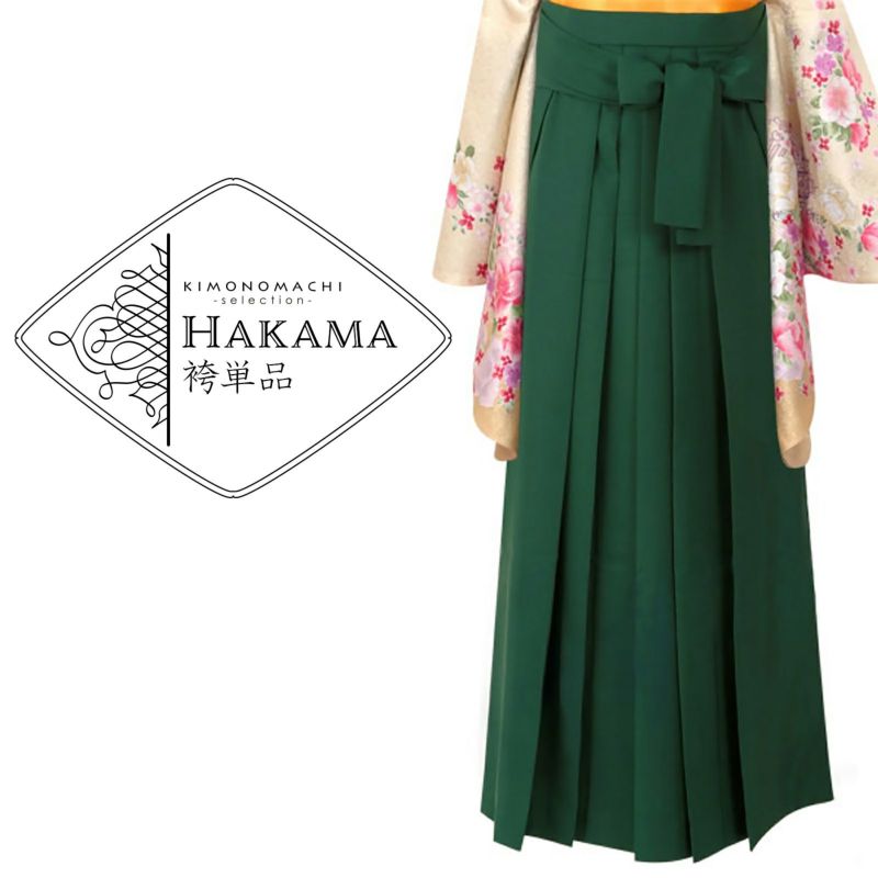 【中古品】袴 単品 「緑色　LL」 卒業式 袴 レディース 行燈袴 女性用袴単品 貸衣装処分 レンタル処分品