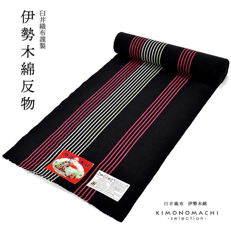 伊勢木綿 洗える着物 反物 「縞　黒地、菖蒲」 未仕立て 木綿きもの 日本製 三重県 伝統工芸品 単衣 綿 カジュアル 小紋 レディース キモノ kimono