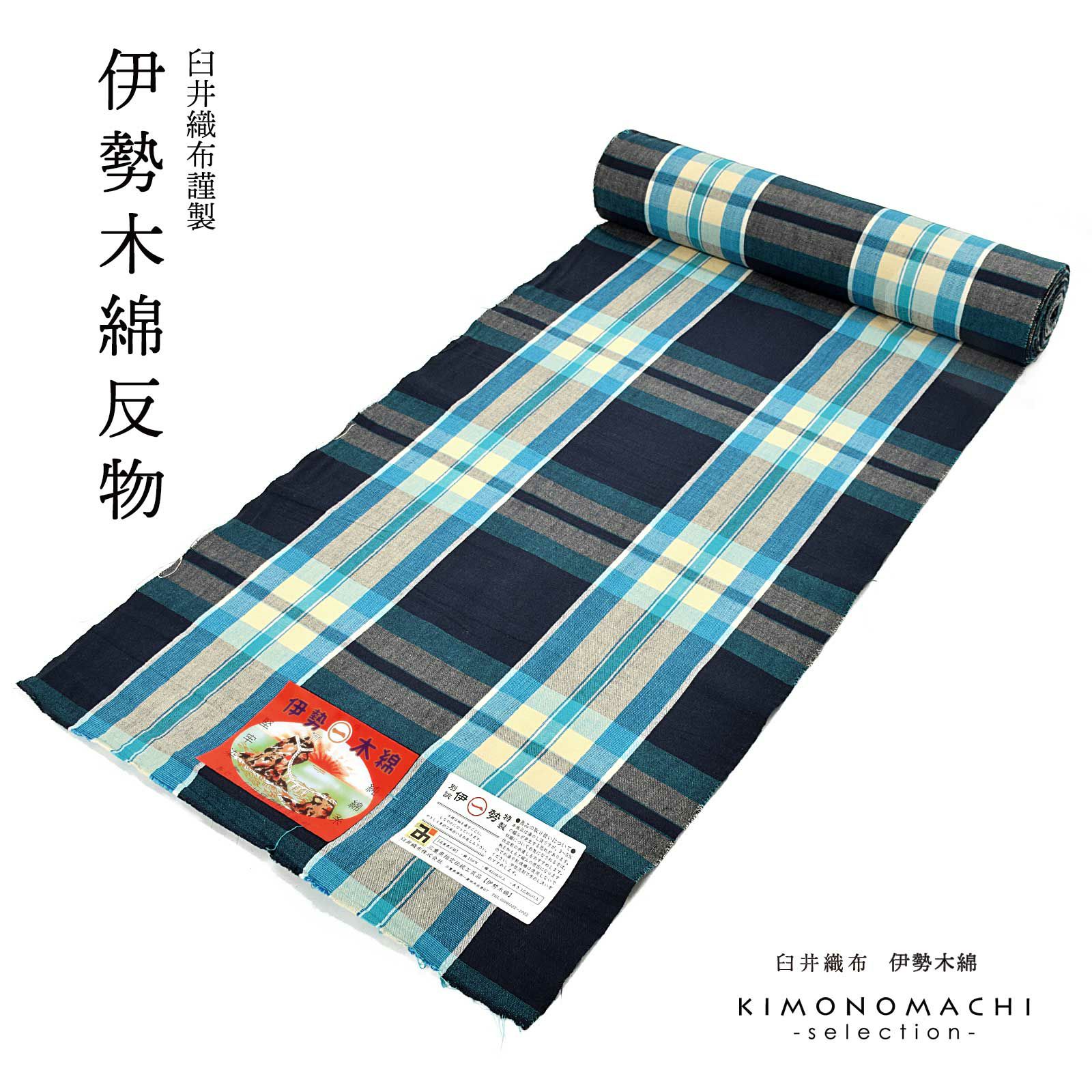 伊勢木綿 洗える着物 反物 「格子　紺地、水色×薄黄色（海蛍）」 未仕立て 木綿きもの 日本製 三重県 伝統工芸品 単衣 綿 カジュアル チェック 小紋 レディース キモノ kimono