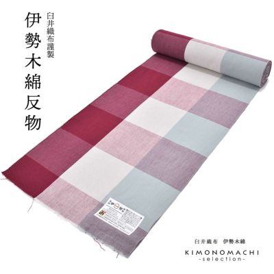 伊勢木綿 洗える着物 反物「重ね格子空色×中紅」未仕立て 木綿きもの