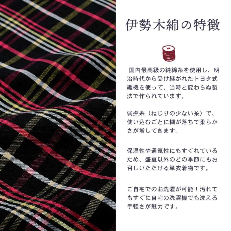 伊勢木綿 洗える着物 反物 「やたら格子 黒地、白×黄×赤紫（夜遊