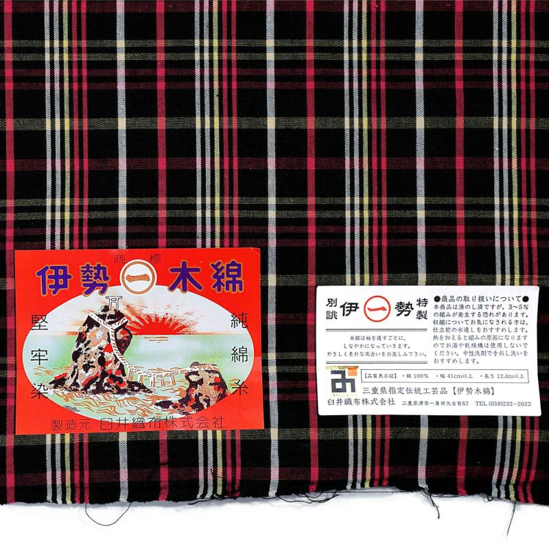 伊勢木綿 洗える着物 反物「縞黒×青×赤」未仕立て 木綿きもの