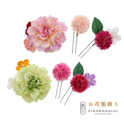 【Prices down3】【訳アリ】【アウトレット品】コーム 髪飾り 「お花のコームとUピン 3点セット」ヘアアクセサリー 大人用・子供用 レディース 着物 和装 振袖 ドレス 七五三 女の子 ワンポイント 髪飾り単品【メー