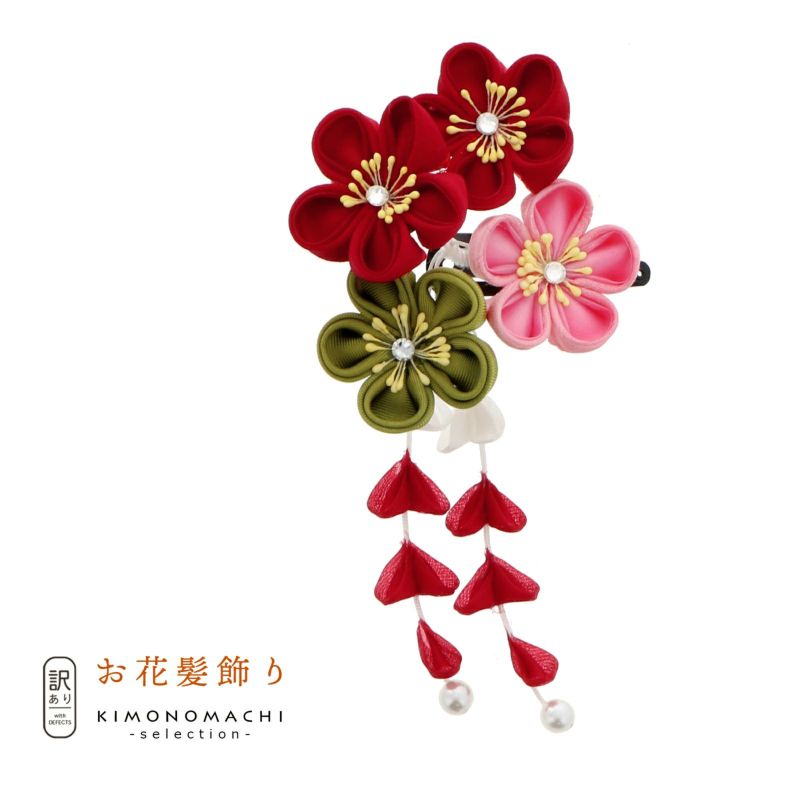 【訳アリ】【アウトレット品】クリップ 髪飾り 「スリーピン つまみのお花クリップ」ヘアアクセサリー 大人用・子供用 レディース 着物 和装 浴衣 カジュアル着物 七五三 女の子 ワンポイント 髪飾り単品