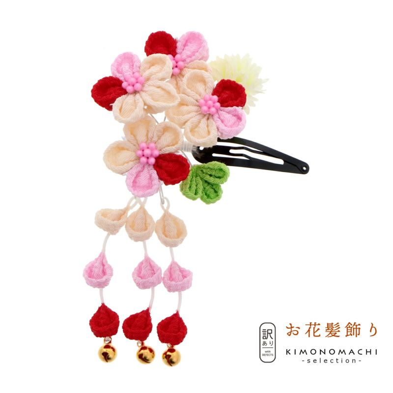 【訳アリ】【アウトレット品】クリップ 髪飾り 「スリーピン つまみのお花クリップ」ヘアアクセサリー 大人用・子供用 レディース 着物 和装 浴衣 カジュアル着物 七五三 女の子 ワンポイント 髪飾り単品