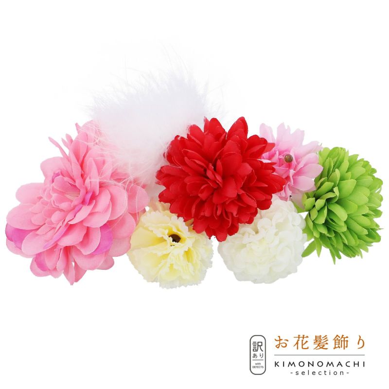 【訳アリ】【アウトレット品】Uピン 髪飾り 「お花とマムのUピン7点セット HA-311」ヘアアクセサリー 大人用・子供用 レディース 着物 和装 振袖 ドレス 七五三 女の子 ワンポイント 髪飾り単品